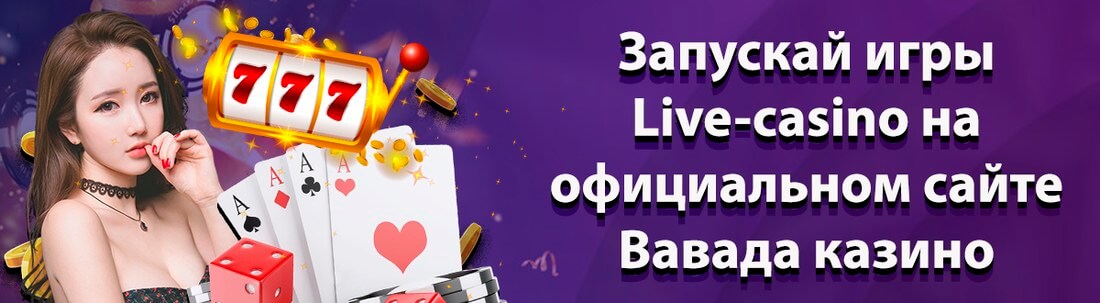 афтару зачеДД!!! vavada com 7 это