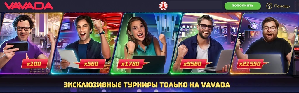 искал! всем vavada-casinocomkz такой